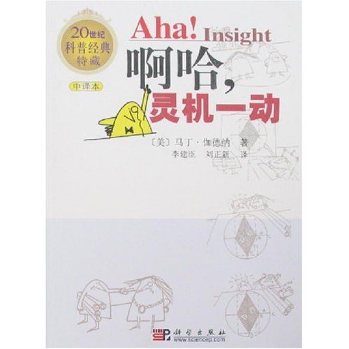 啊哈灵机一动