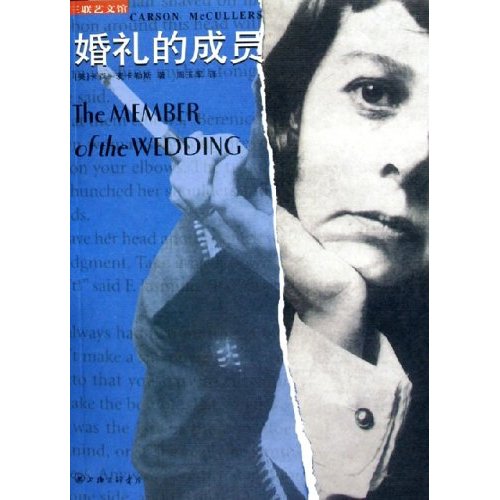 麦卡勒斯—婚礼的成员