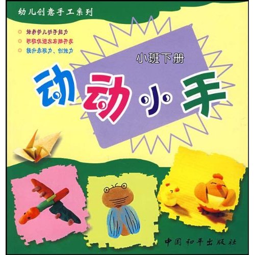 动动小手大班上册