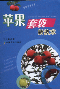 苹果套袋新技术