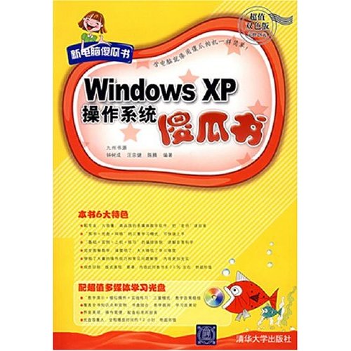 WINDOWSXP操作系统傻瓜书