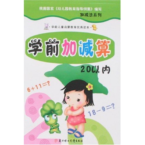 学前学减法