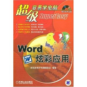 Word炫彩应用-技术教育社区