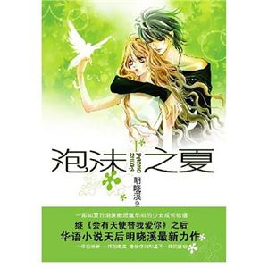 泡沫之夏Ⅰ-技术教育社区