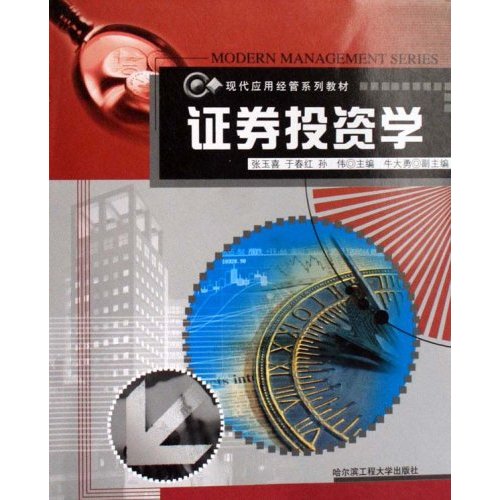 证券投资学