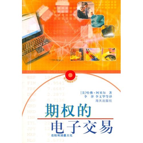 期权的电子交易:在线利润最大化