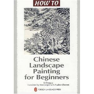 HOW TO Chinese Landscape Painting for Beginners-技术教育社区