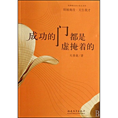 成功的门都是虚掩着的
