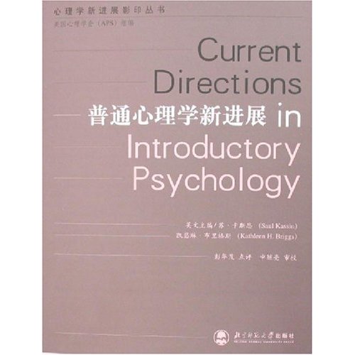 普通心理学新进展