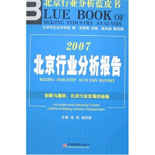 北京行业分析报告