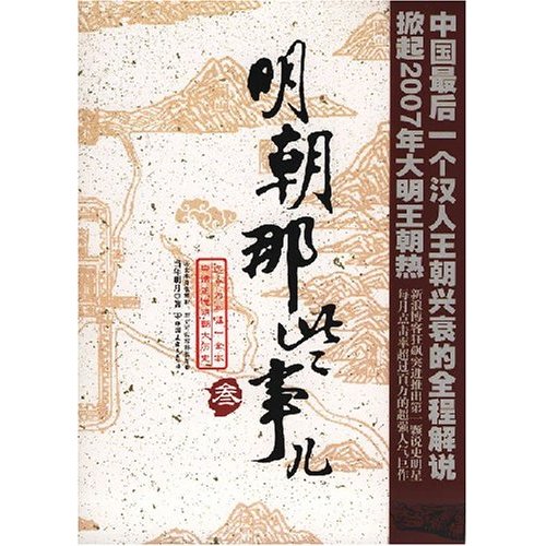 明朝那些事儿