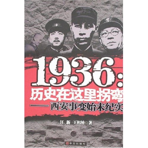 1936：历史在这里拐弯