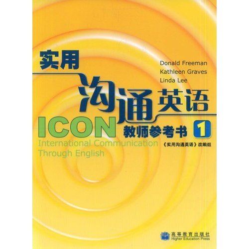 实用沟通英语教师参考书.1