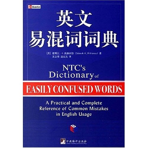 英语易混词词典