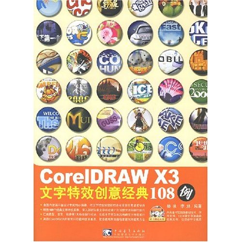 CorelDRAWX3文字特效创意经典108例