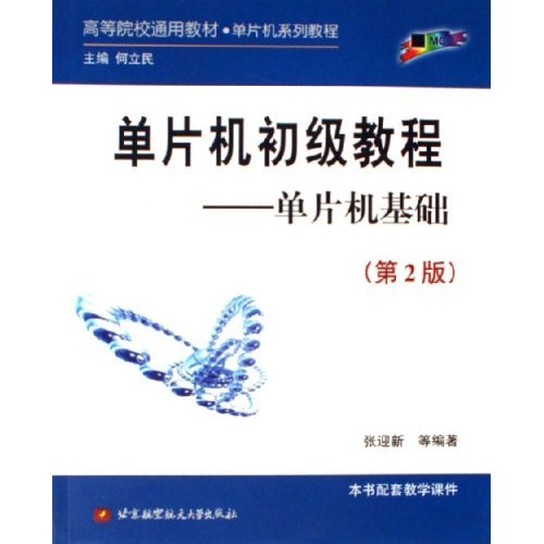单片机初级教程