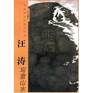 中国画名家艺术研究-余光清水墨都市-技术教育社区