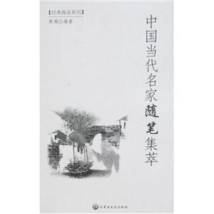 中国当代名家随笔集萃-技术教育社区