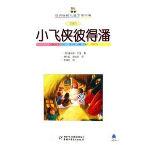 小飞侠彼得潘-技术教育社区