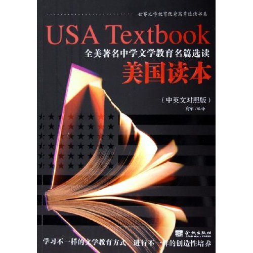 美国读本：全美著名中学文学教育名篇选读：中英文对照版