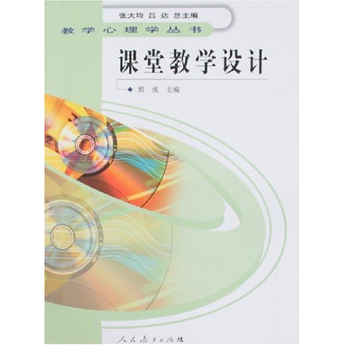 课堂教学设计