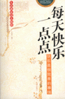 每天快乐一点点
