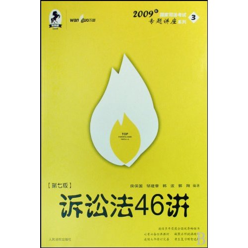 诉讼法50讲-(4)(法院版)