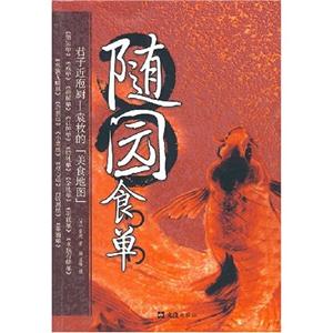 随园食单-技术教育社区