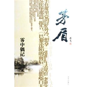 茅盾—雾中偶记-技术教育社区