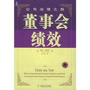 董事会绩效-技术教育社区