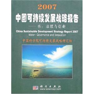 2007中国可持续发展战略报告-技术教育社区