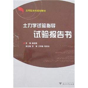 土力学试验指导-(含试验报告书)-技术教育社区