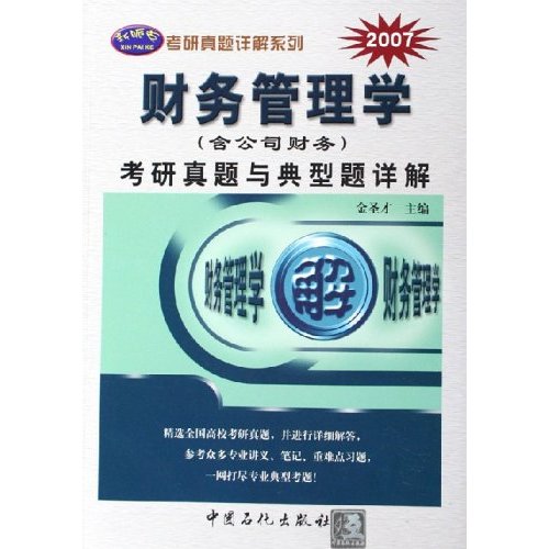 财务管理考研学校排名_考研财务排名管理学校有哪些_考研有财务管理专业的大学