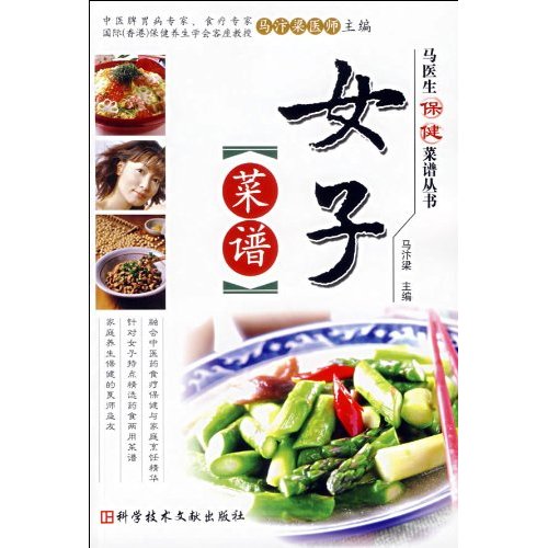 女子菜谱
