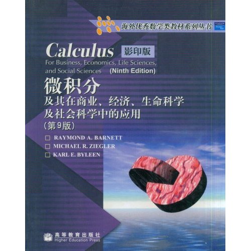 微积分及其在商业.经济.生命科学及社会科学中的应用-(影印版)(第9版)