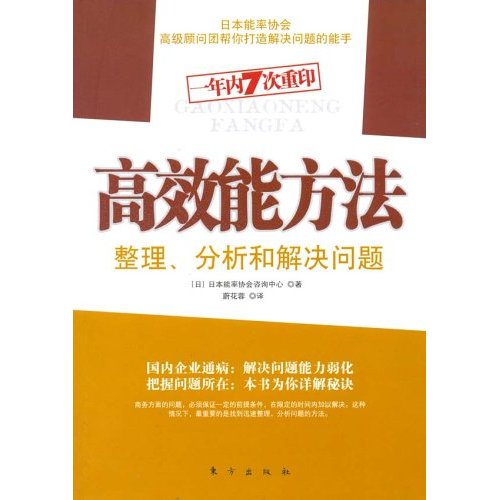 高效能方法