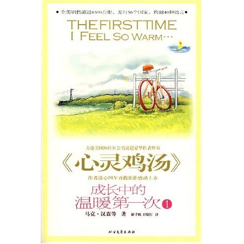 成长中的温暖第一次2