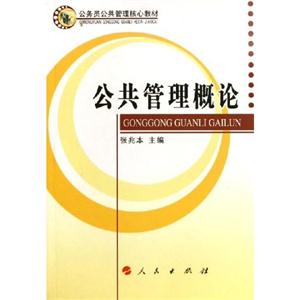 公共管理概论-技术教育社区