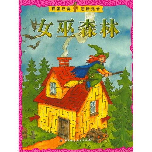 雨林探险-德国经典冒险迷宫
