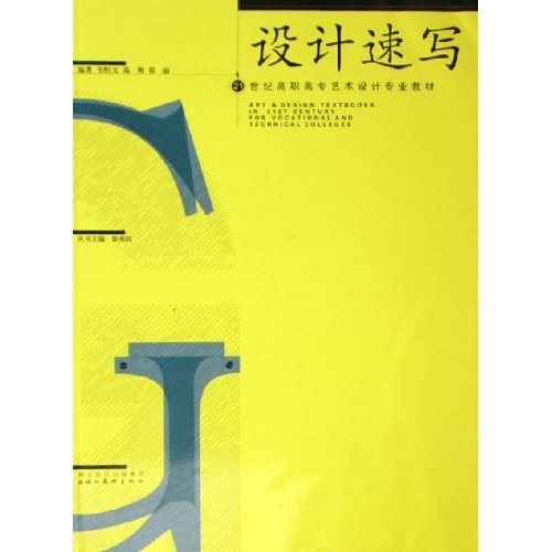 设计速写