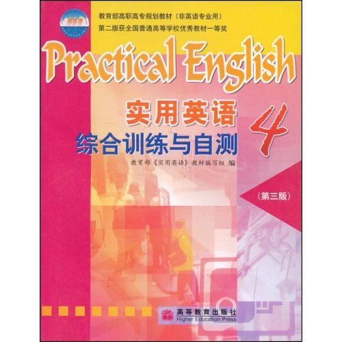 实用英语综合训练与自测。4