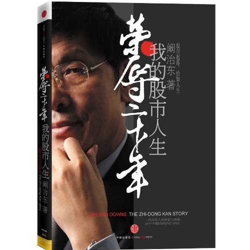 荣辱二十年-我的股市人生