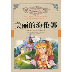 美丽的海伦娜-技术教育社区