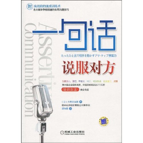 一句话说服对方