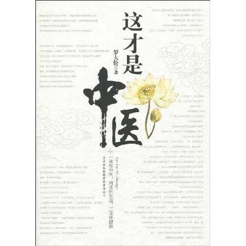 这才是中医