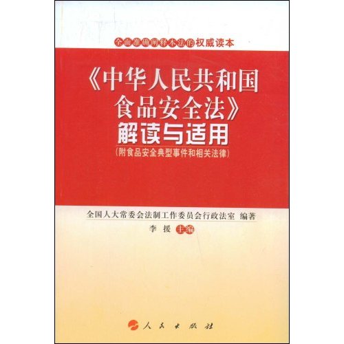 2019法考大綱解讀pdf_新食品安全法解讀pdf_資產評估法權威解讀pdf