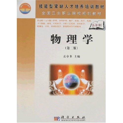 物理学