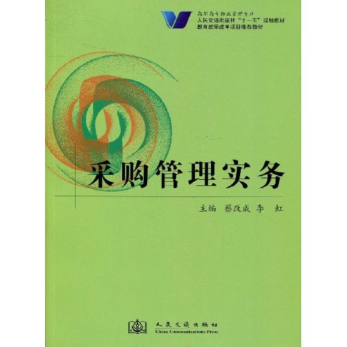 采购管理实务C2402