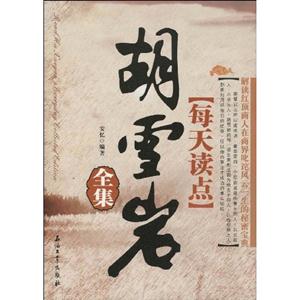 每天读点胡雪岩全集-技术教育社区