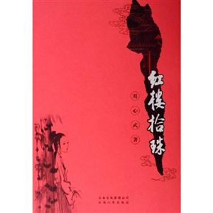 G-30-红楼拾珠-技术教育社区